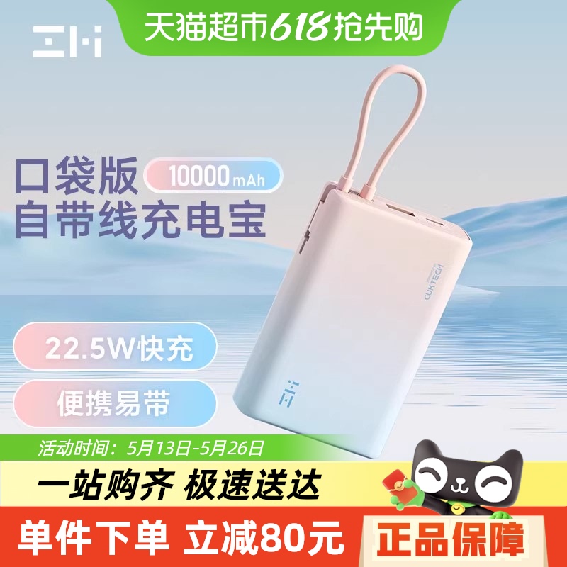 15%ZMIԴ߳籦10000mAh 22.5WЯƶԴ67.15Ԫ