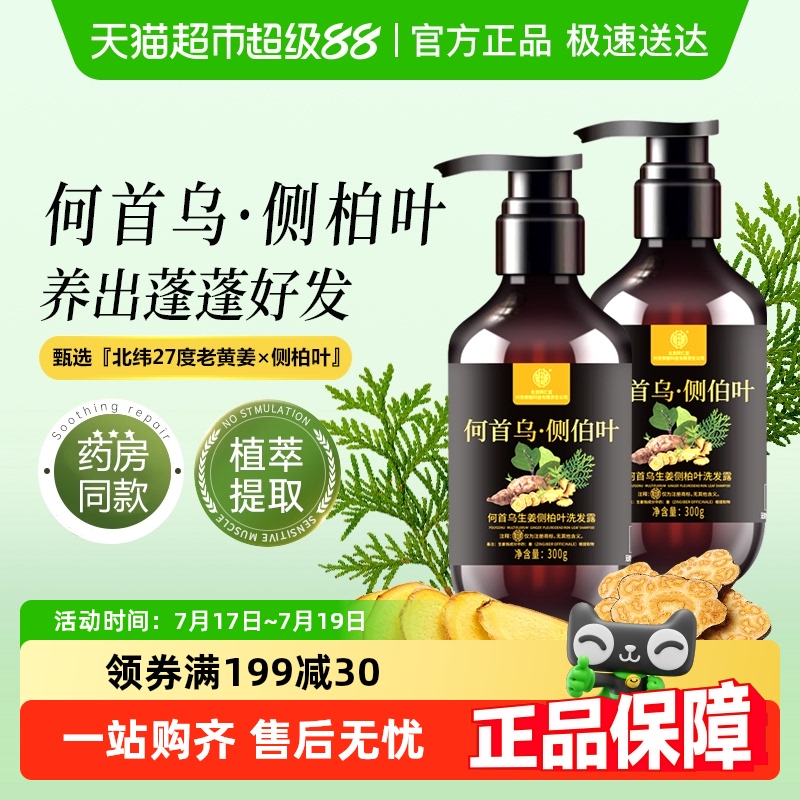 逸路康防脱生姜生发洗发水