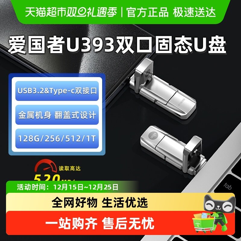 Aigo爱国者固态U盘大容量