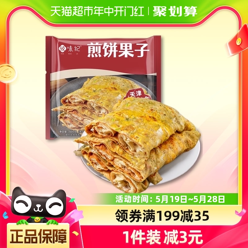 悦味纪 天津煎饼果子 600g 共3个 天津特产 手抓饼卷饼夹油条 粮油调味/速食/干货/烘焙 馅饼/烧饼/锅盔 原图主图