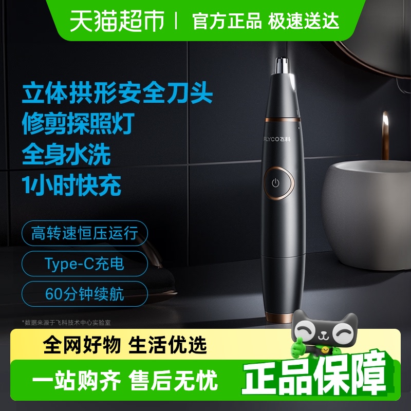 飛科電動鼻毛修剪器FS5600