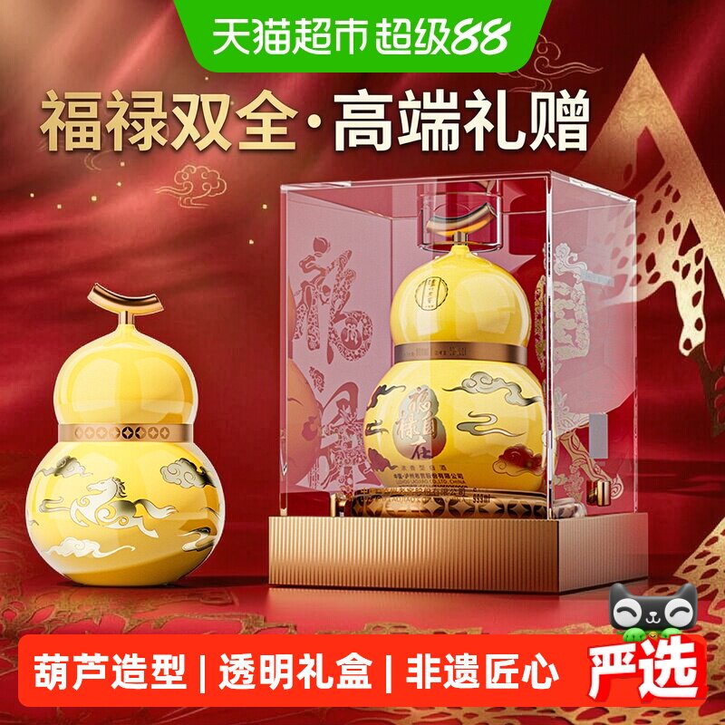 泸州老窖马年生肖酒葫芦定制酒福禄自在黄52度999ml礼盒装白酒