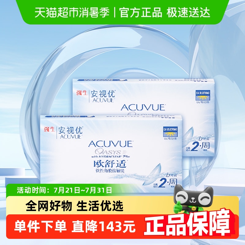 强生舒适半月抛隐形眼镜