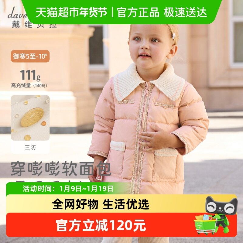 戴维贝拉女童中长款三防羽绒服儿童小香风外套2025女宝宝新款冬装,童装/婴儿装/亲子装,羽绒服,淘宝优惠券,粉丝福利购,淘宝优惠卷
