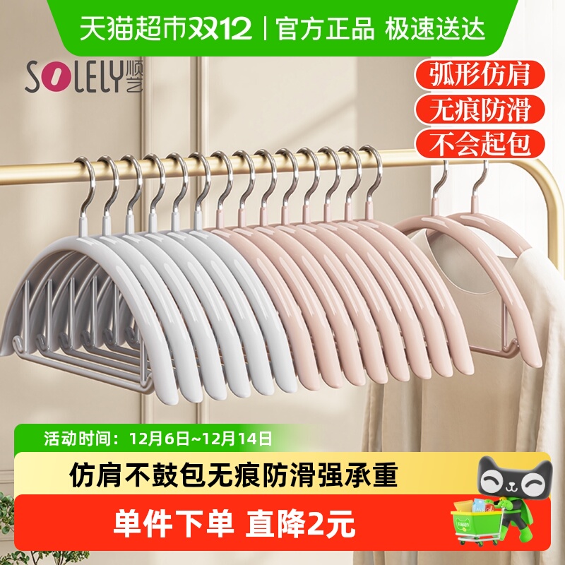 顺艺圆弧无痕防肩角防滑衣架