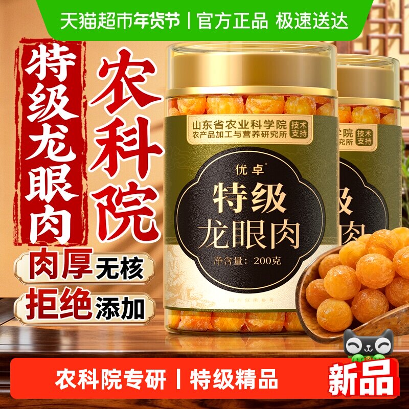 特级2025年新桂圆干肉正品无核补养龙眼干气血福建桂圆干肉店旗舰,传统滋补营养品,龙眼肉（桂圆）,淘宝优惠券,粉丝福利购,淘宝优惠卷