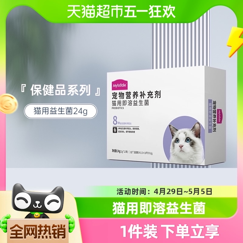 麦富迪猫用益生菌即溶2gx12条猫咪肠胃腹泻呕吐便秘专用 宠物/宠物食品及用品 猫益生菌 原图主图