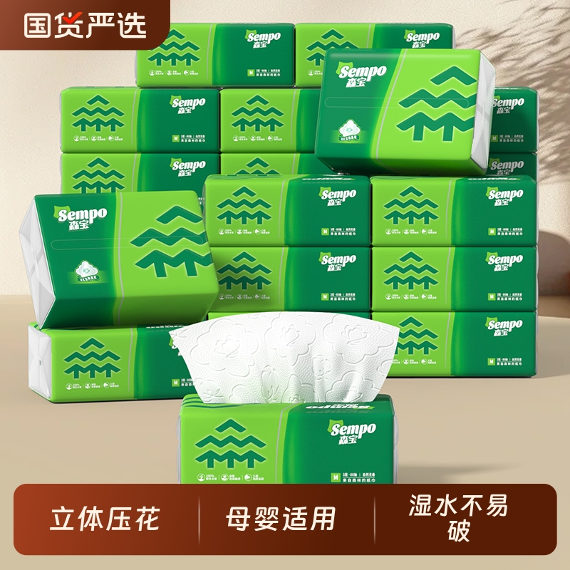森宝抽纸3层压花餐巾纸卫生纸家用纸巾大面巾母婴可用整箱实惠装