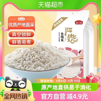 燕之坊长糯米江米五谷杂粮米1kg