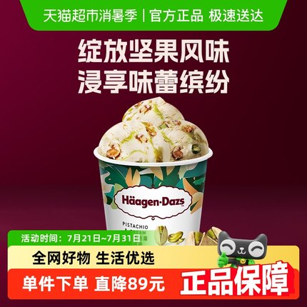哈根达斯开心果风味冰淇淋325g