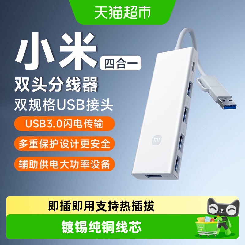 小米四合一双头分线器转换器数据传输转接头USB3.0高速传输多接口
