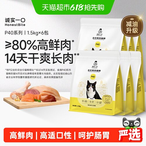 诚实一口高蛋白鲜肉猫粮