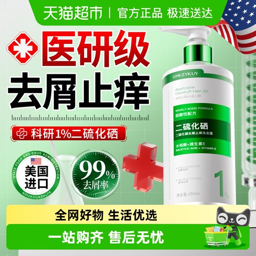 德国医研二硫化硒去屑洗发水控油