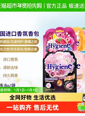 Hygiene喜净泰国进口香氛包除味防霉车载衣柜香包去味留香