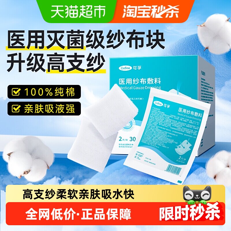可孚医用无菌纱布块婴儿适用图片