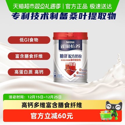 雀巢（Nestle）怡养糖律配方中老年配方低GI奶粉690g