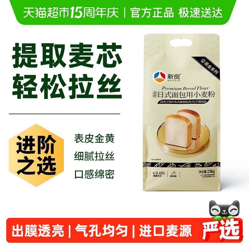 新良高筋面粉日式面包粉2.5kg烘焙原料高端家用吐司面粉进口麦源