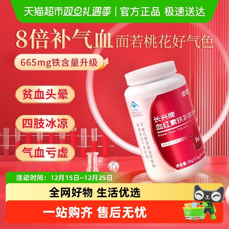 康恩贝女性补血血红素铁补铁片