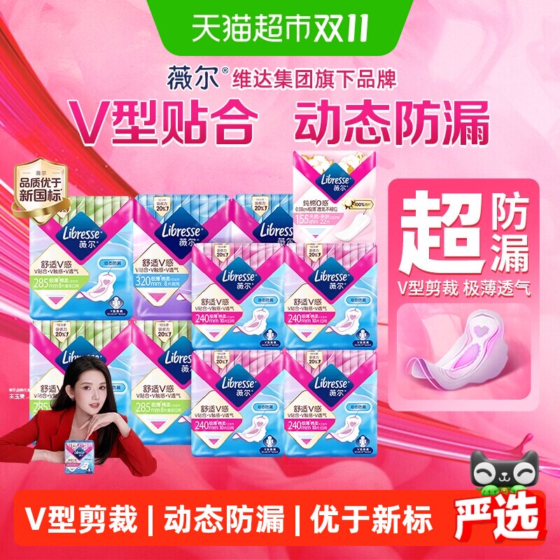 【下拉详情领补贴券】Libresse薇尔舒适V感日夜用卫生巾102片