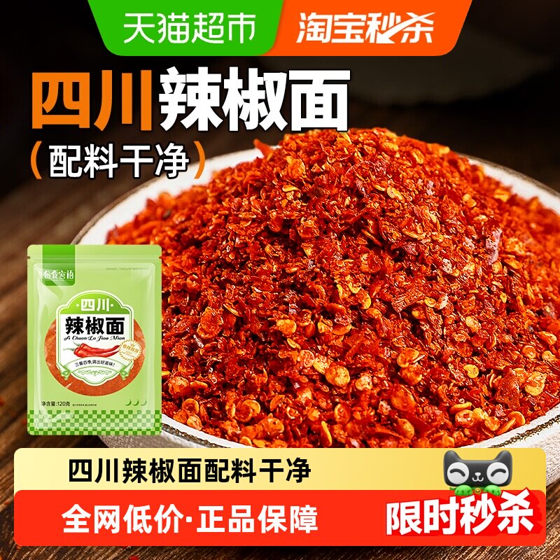 谷食密语四川辣椒面辣椒粉油泼辣子烧烤料烤肉料干碟蘸料辣椒