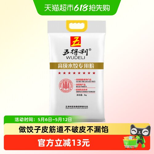 五得利高级水饺粉家用小麦粉5kg