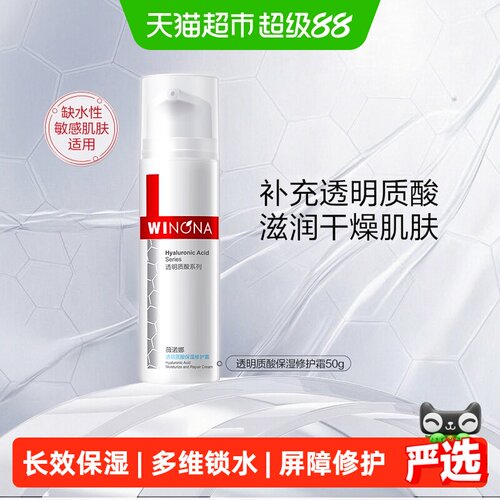 薇诺娜保湿修护水霜