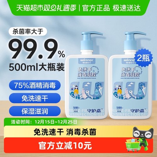 稳健免洗消毒洗手液500ml×2瓶