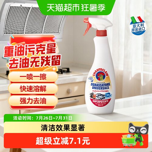 进口大公鸡强力油污净清洁剂