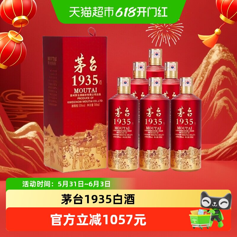 茅台1935500ml白酒整箱装