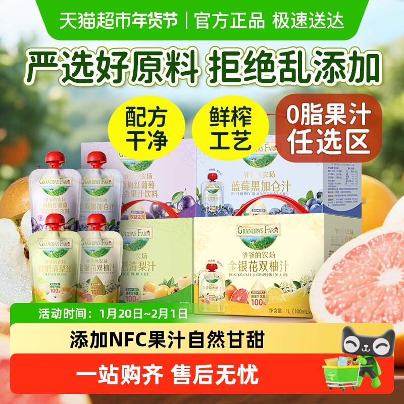 爷爷的农场枇杷清梨汁饮料NFC果汁饮品儿童饮品金银花蓝莓西梅汁