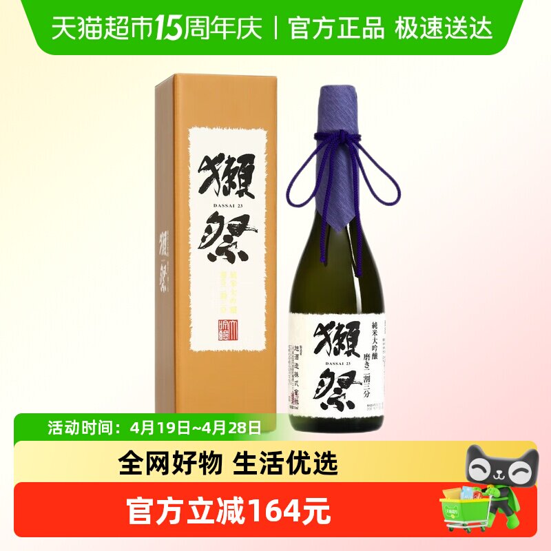 獭祭二割三分纯米大吟酿清酒720ml日本原装进口