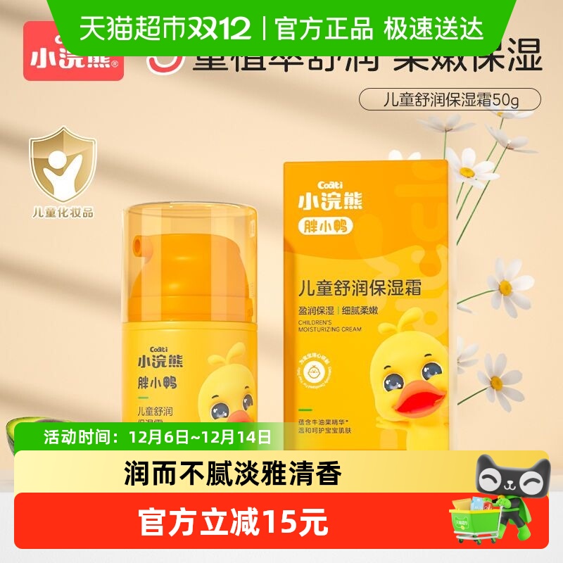 Coati/小浣熊儿童面霜