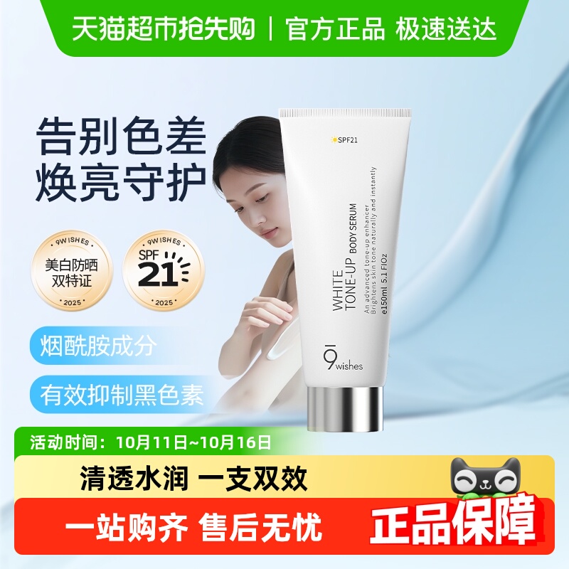 娜薇诗美白防晒提亮身体素颜霜