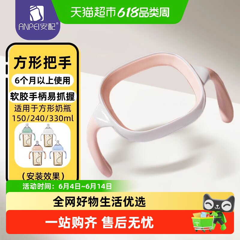 安配方形奶瓶配件吸管把手