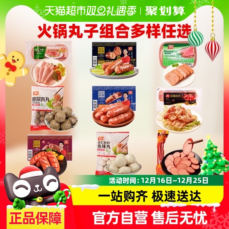 【详情领券69元任选5件】双汇火锅丸子撒尿牛肉丸烤肠培根午餐肉