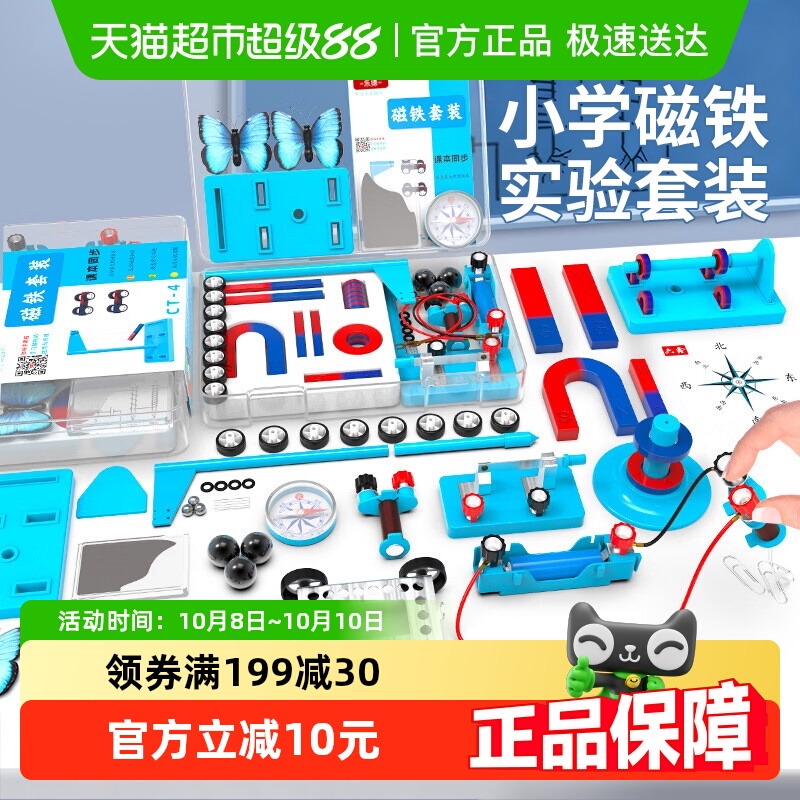 乐缔磁铁玩具科学实验器材