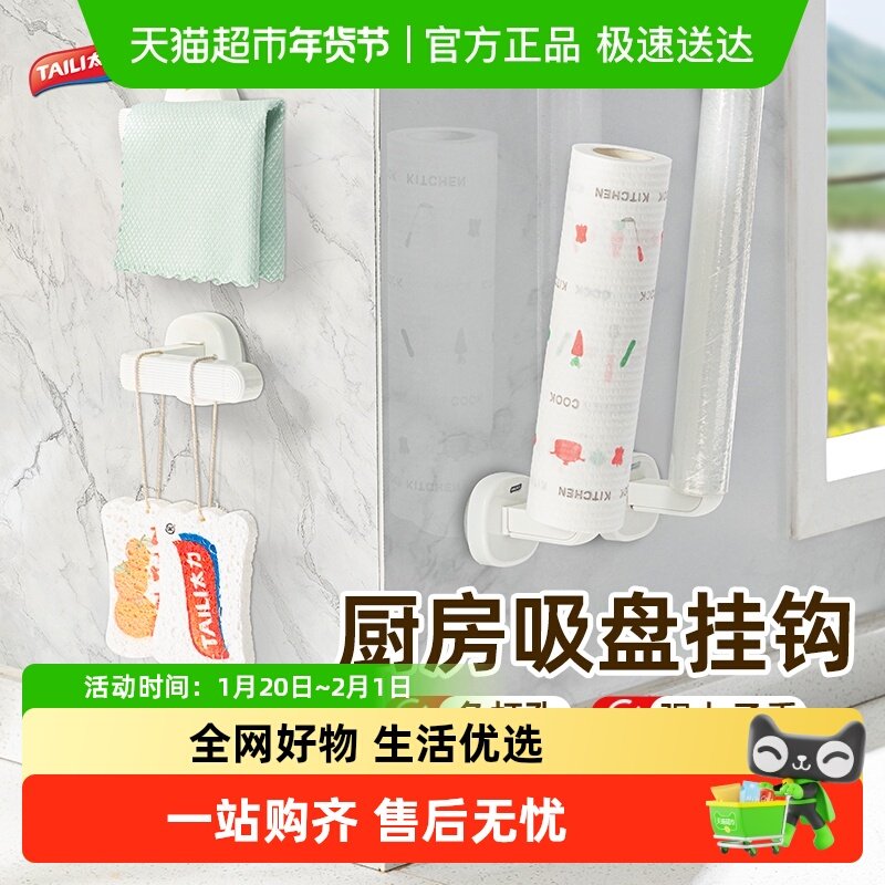 太力厨房卷纸架免打孔吸盘挂钩厨房毛巾挂架无痕抹布架收纳架子,厨房/烹饪用具,抹布架/厨房清洁收纳架,淘宝优惠券,粉丝福利购,淘宝优惠卷