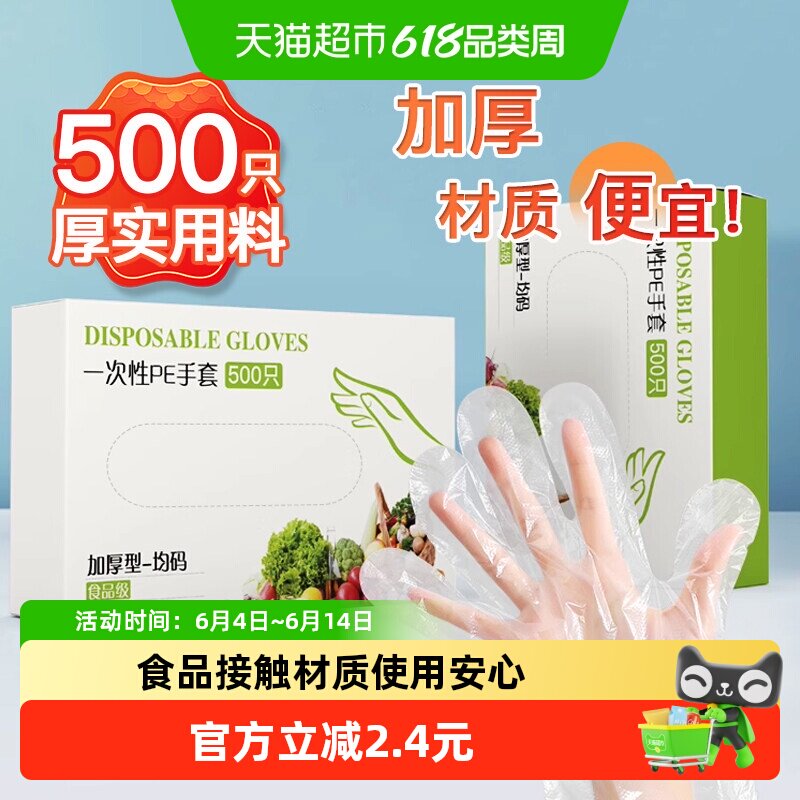 千屿一次性手套pe食品级厨房手套餐饮专用夏季家务清洁卫生500只