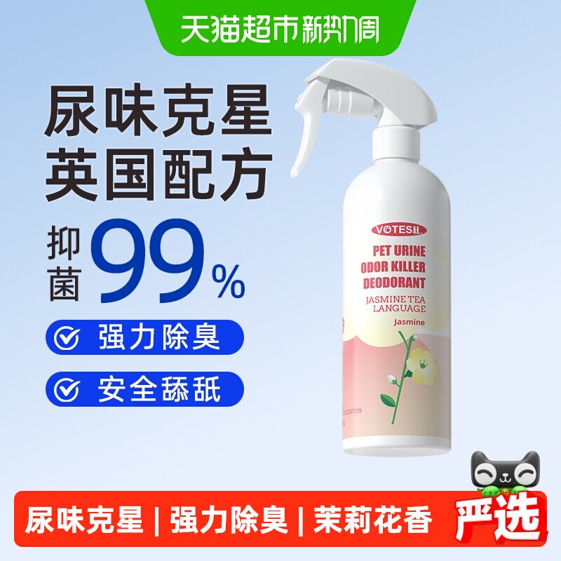 Votesil除臭尿味克星300ml 7.4元 - 86线报