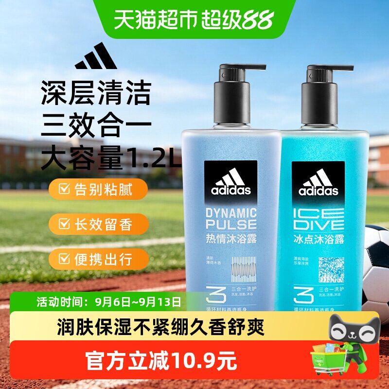阿迪达斯Adidas男士沐浴露洗发洁面三效合一热情运动舒缓泳后去氯