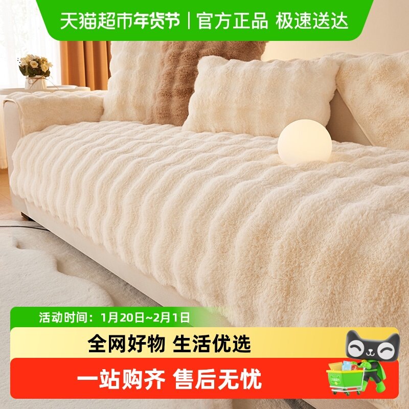 金柠檬居家布艺暖兔绒加密加厚毛绒沙发垫秋冬2025款高级感盖布巾,居家布艺,沙发垫,淘宝优惠券,粉丝福利购,淘宝优惠卷