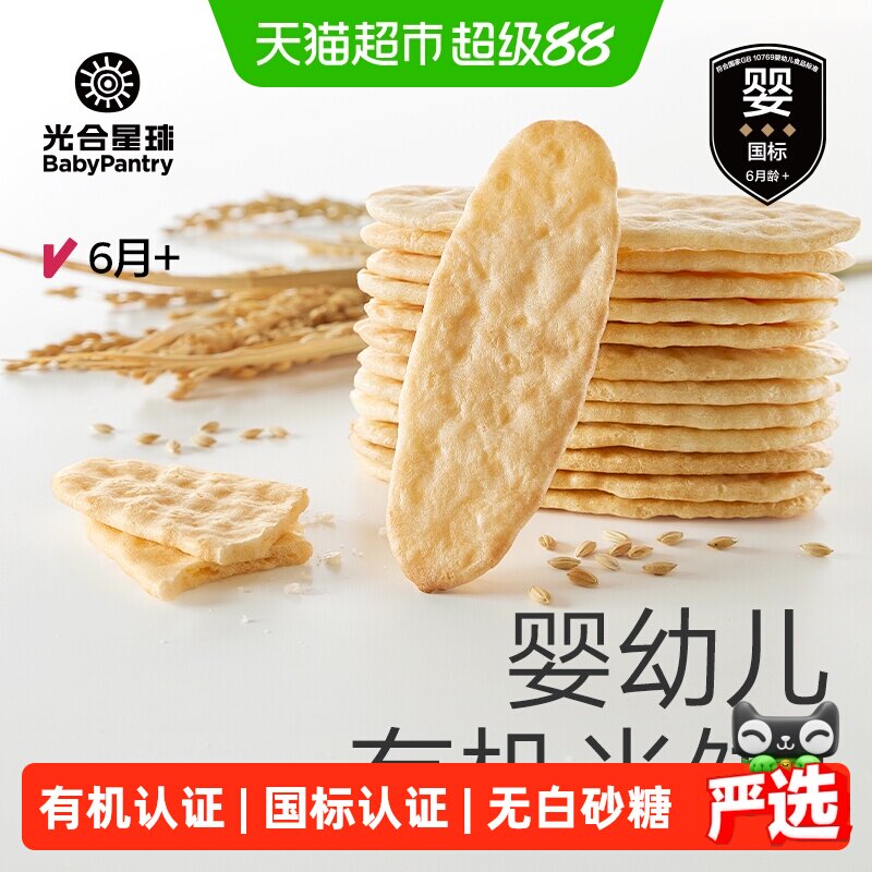 babycare光合星球婴儿米饼磨牙棒饼干宝宝零食婴标有机辅食6个月+