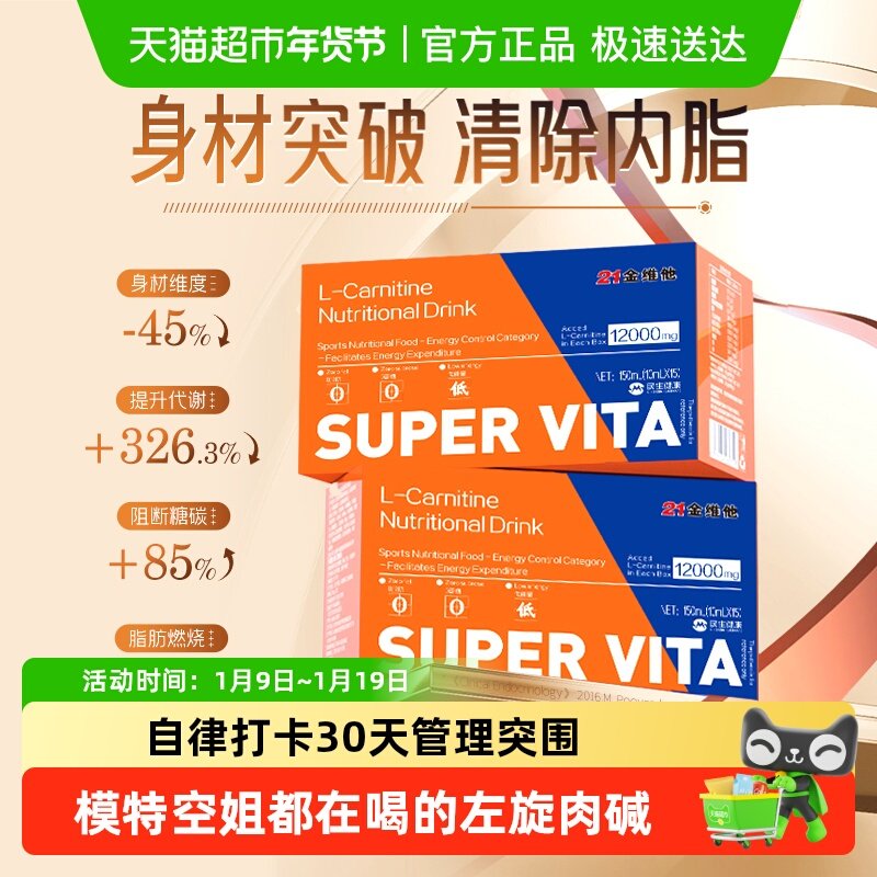 21金维他左旋肉碱运动健身燃减正品官方左旋饮料液体控能促进消耗,保健食品/膳食营养补充食品,左旋肉碱,淘宝优惠券,粉丝福利购,淘宝优惠卷
