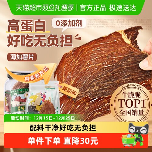 哈尼牧场十成干牛脆脆