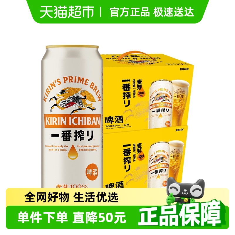 KIRIN/麒麟一番榨系列清爽啤酒