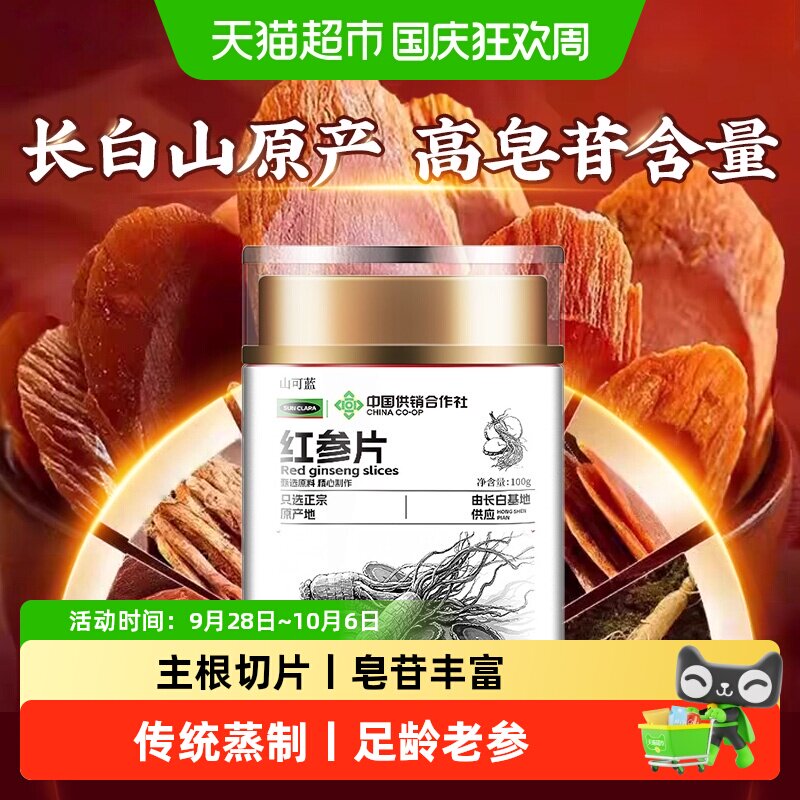 红参片吉林长白山正宗中草药材泡水喝大片红参含片高丽参人参即食