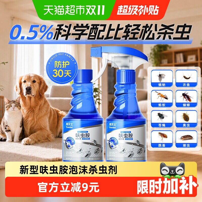 原拜耳拜灭士呋虫胺杀虫剂泡沫喷雾蟑螂药蚂蚁跳蚤下水道小飞虫