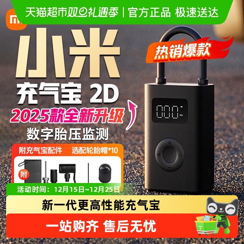 小米米家便携式电动打气筒充气宝