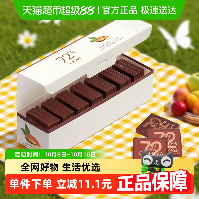 Godiva歌帝梵72%可可黑巧克力糖果21片伴手礼健身搭配中秋礼盒