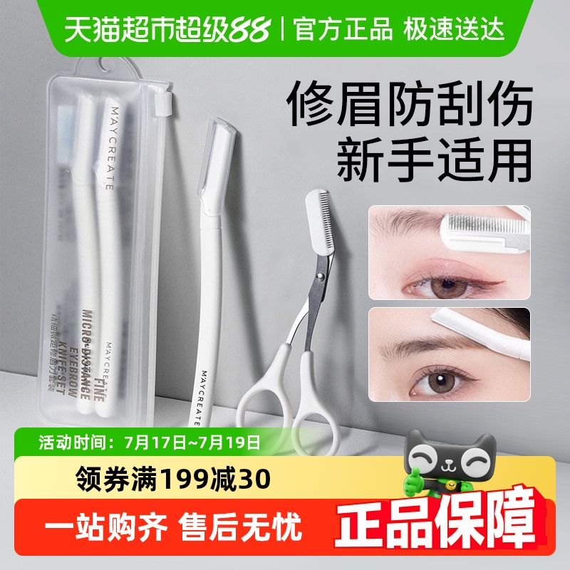 包邮进口刀片安全型防刮修眉工具